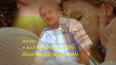 Анатолий Кулагин  -  КОЛЫБЕЛЬ ЛЮБВИ - Videoclip.bg