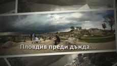Пловдив преди дъжда.... - Videoclip.bg