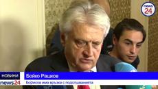 Темата на News24sofia.eu TV! Политическото напрежение: Конфликтът Рашков - ГЕРБ се задълбочи - Videoclip.bg