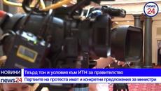 "Да светне червената лампичка": партньорите вече искат споразумения и имена на министри - Videoclip.bg