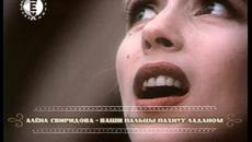 Алёна Свиридова - Ваши пальцы пахнут ладаном (Бг Превод) - Videoclip.bg