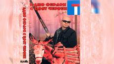 Слави Трифонов и Ку-Ку Бенд - Едно ферари с цвят червен (Audio) - Videoclip.bg