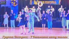 Студия Экспресс (Гурт Экспресс) - У бегемота нету талии - Videoclip.bg