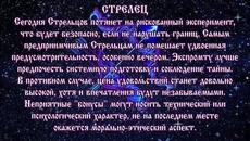 Гороскоп на сегодня 14 августа 2021 года Стрелец ♐ Полнолуние через 8 дней - Videoclip.bg