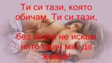 Лека нощ, любов моя! - Videoclip.bg