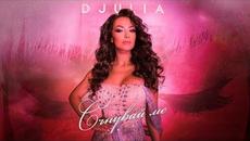 Джулия - Сънувай ме (Текст), 2021 - Videoclip.bg