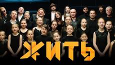 ЖИТЬ - Videoclip.bg