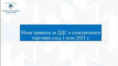 Важно за електронната търговия от 1 юли 2021 г. - Научете новите правила за ДДС - Videoclip.bg