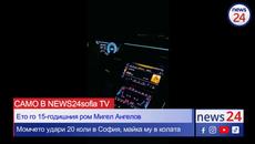 Ето го 15-годишния Мигел Ангелов, потрошил 20 коли в центъра на София - Videoclip.bg