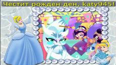 Честит рожден ден, katy945! - Videoclip.bg