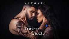 ANTONIO - Твоите сълзи, 2021 - Videoclip.bg