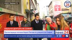 Протестиращи погнаха Кирил Петков по улиците на София! Протестираха срещу противоепидемичните мерки - Videoclip.bg