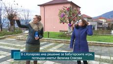 В село Коларово има решение за Бабугерските игри, потвърди кметът Величка Спасова - Videoclip.bg