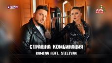RUMINA FEAT. STILIYAN -  Страшна комбинация - Videoclip.bg