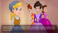 Пепеляшка Cinderella - Братя Грим Любими Приказки за деца - Videoclip.bg