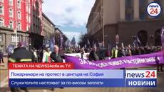 Пожарникари протестират в столицата, недоволни от парите и идеите за реформа - Videoclip.bg