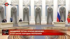 ВЛАДИМИР ПУТИН ПРИЗНА ДОНЕЦКА И ЛУГАНСКА НАРОДНИ РЕПУБЛИКИ (22.2.2022) - Videoclip.bg