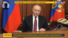 Обръщение на Путин за началото на военните операции в УКРАИНА! Война с Украиной сегодня,  Украина Россия война - Videoclip.bg