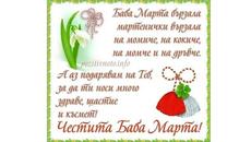 Мартенички - Детска песничка - Videoclip.bg