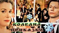 Коледна приказка Bg sub вградени (драма, комедия) с Катрин Деньов - Videoclip.bg