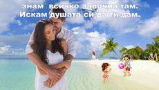 Графа и Белослава-Да - Videoclip.bg