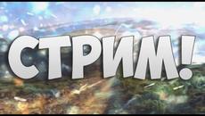 СТРИМ ПОЛНОЛУНИЕ ИГРАЕМ В ИГРИ В КОНЦА РАСКАЗИВАЮ ПРО КОНКУРС НА ПИАР - Videoclip.bg