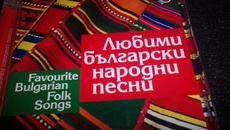 CD ДУО СЛАДКО МЕДЕНО Favourite Bulgarian Folk Songs - Videoclip.bg
