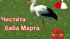 Честита баба Марта с детска песничка - На зелената морава - Videoclip.bg