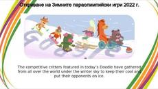Откриване на Зимните параолимпийски игри 2022 г. - Откриване на Зимните параолимпийски игри 2022 г. - Videoclip.bg