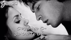 Създаден Съм, За Да Те Обичам - Videoclip.bg