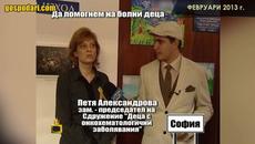 ВИЖТЕ ПЪРВИЯ ВЪЗСТАНОВИТЕЛЕН ЦЕНТЪР ЗА ДЕЦА С ОНКОЛОГИЧНИ ЗАБОЛЯВАНИЯ - Videoclip.bg