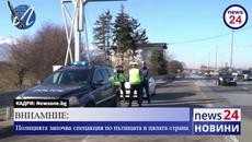 ВНИМАНИЕ: Започва спецакция по пътищата в цялата страна - Videoclip.bg