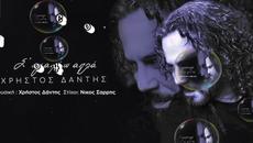 Χρήστος Δάντης - Σ' Αγαπάω Απλά - аз просто те обичам - Videoclip.bg