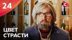СЕРИАЛ С НЕБАНАЛЬНЫМ СЮЖЕТОМ. Цвет страсти 24 серия | МЕЛОДРАМЫ 2022 УКРАИНА | СЕРИАЛЫ 2022 - Videoclip.bg