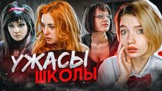 ОБЗИРАЮ СЕРИАЛ ШКОЛА - Videoclip.bg