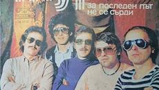 За последен път - Турбо - Videoclip.bg