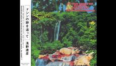 In the wake of Doshin the GIANT ~ Yellow Giant - Videoclip.bg