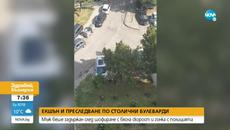 Зрелищна полицейска гонка в София по чудо завърши без пострадали - Здравей, България (06.06.2022) - Videoclip.bg