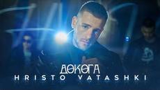 HRISTO VATASHKI - DOKOGA / Христо Ваташки - Докога | Official Video 2022 - Videoclip.bg