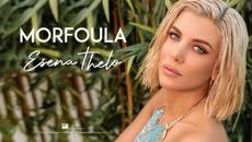 Μορφούλα - Εσένα Θέλω (Official Music Video) - Videoclip.bg