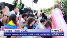 Хиляди хора, са на  „София Прайд” (Sofia Pride) 2022 година - Videoclip.bg
