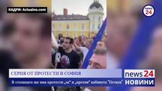 Вотът на недоверие провокира серия проправителствени протести и митинг на "Възраждане" - Videoclip.bg
