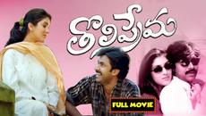 Tholi Prema Telugu Full Hd Movie | Pawan Kalyan, Keerthi Reddy | Silver Screen Movies - Videoclip.bg