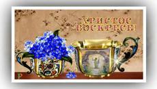 *** Великденска камбана *** - Videoclip.bg