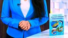Голяма книга. Българското Черноморие: Забележителности и легенди - Зорница Василева - store.bg - Videoclip.bg