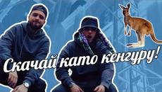 ЛИТЕРАТУРНО ЧЕТЕНЕ НА РАП ТЕКСТОВЕ: KRISKO x BORO PURVI - BYALA ROZA 2.0 - Videoclip.bg