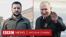 Путин и Зеленский 9 май 2022 г.: главное из обращений президентов - Videoclip.bg