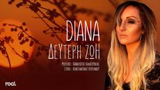 Diana - Defteri zoi (Official Music Video) 2022 - Videoclip.bg
