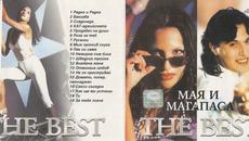 Мая - Немирна аз съм била (Audio) - Videoclip.bg