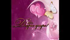 Доброе  утро!    Милли   Змилия  Иванова  -  Разлука - Videoclip.bg